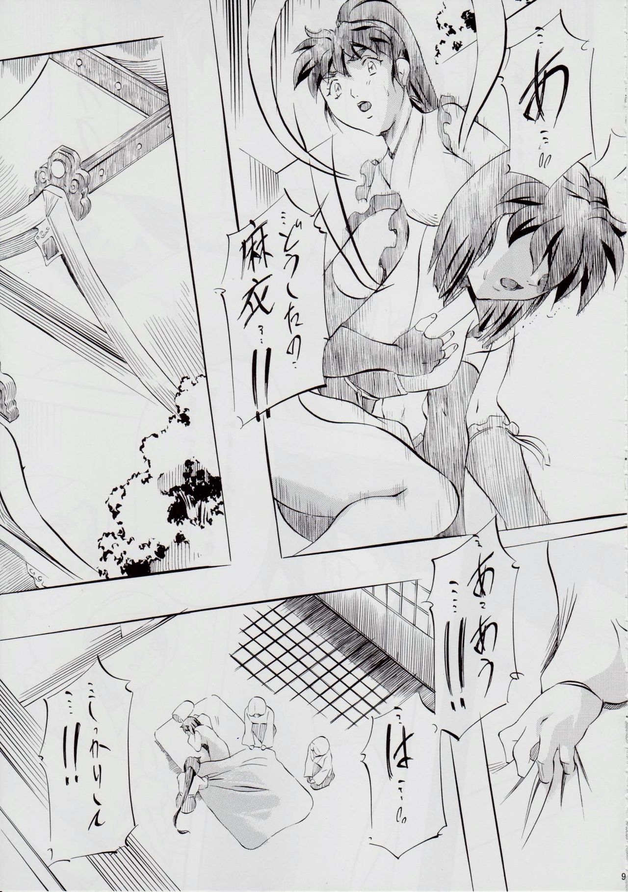 A&M BK~アイアンメイデン~ page 8 full