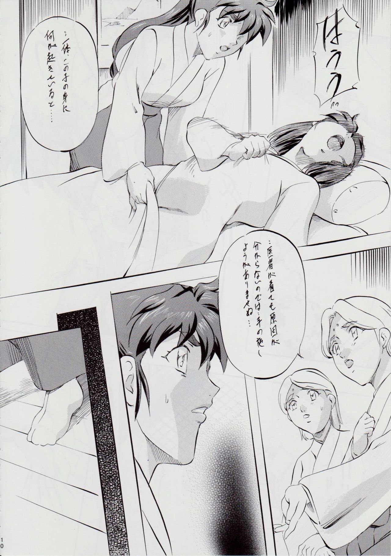 A&M BK~アイアンメイデン~ page 9 full