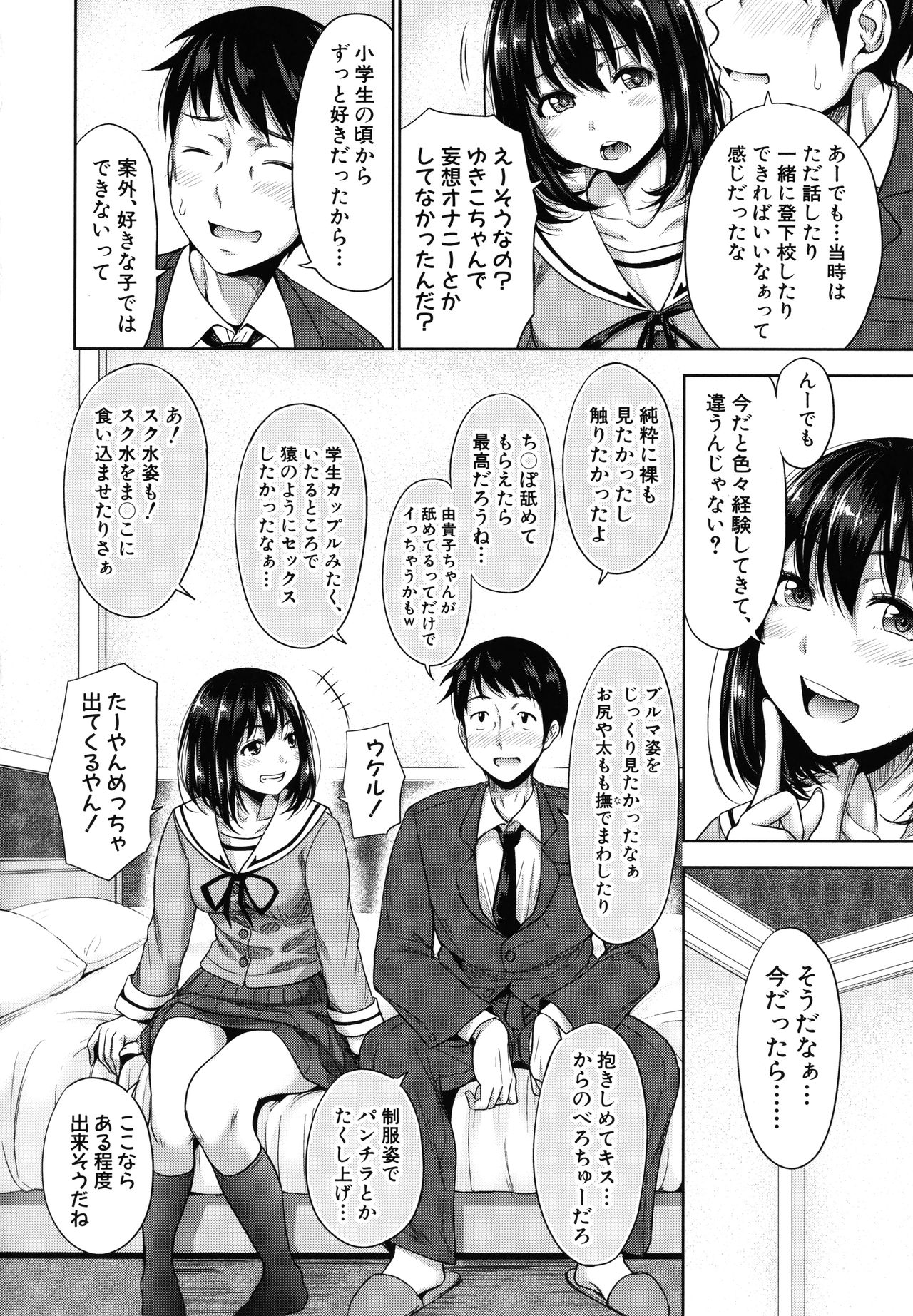 Hatsukoi no Hito -Moshi Aishou Batsugun na Papakatsu Musume ga Musume ni Natte 24-jikan Hame Houdai ni Nattara- page 12 full