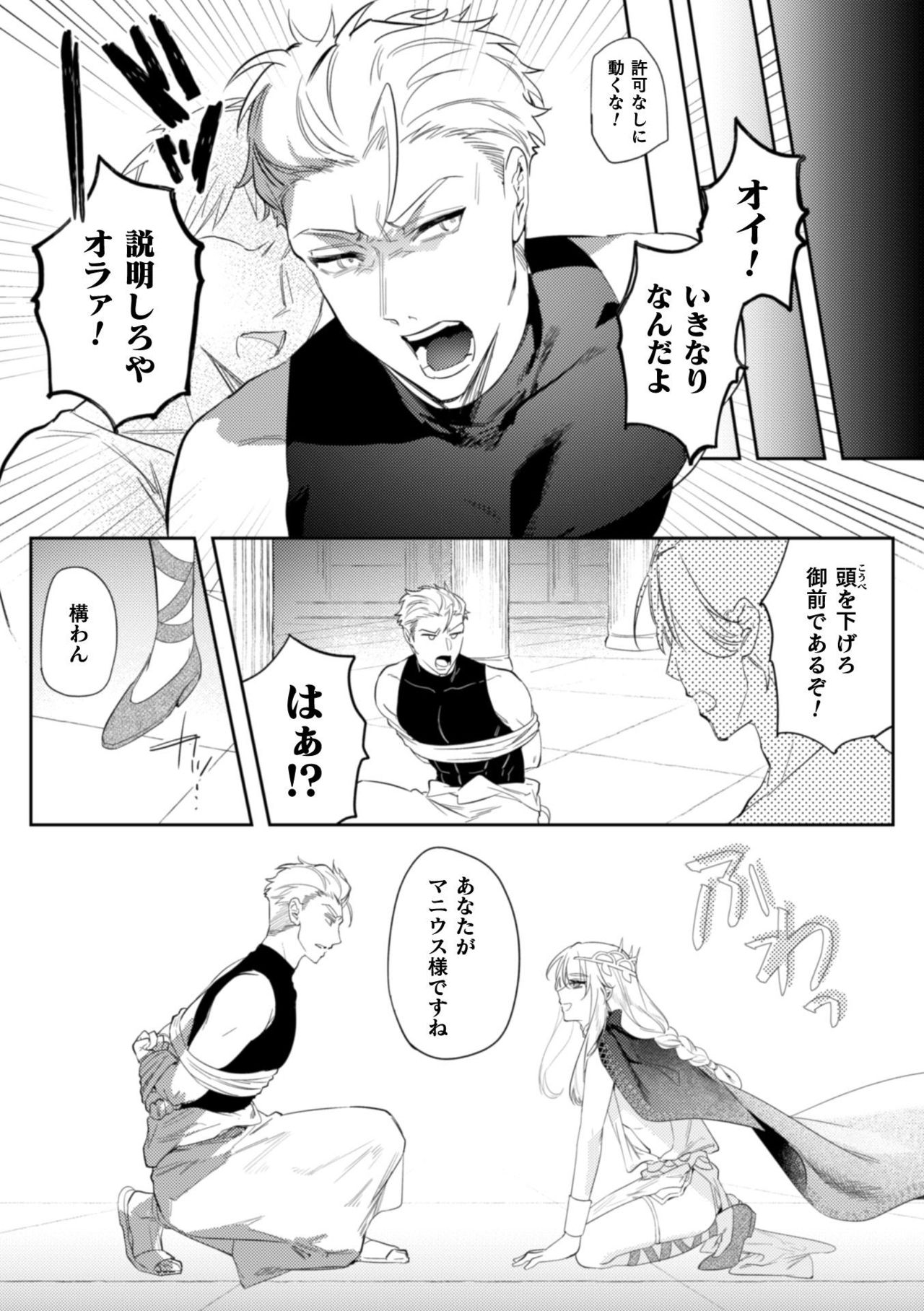 淫蕩宮廷史 ～淫帝と呼ばれた美少年～ 第2話 page 10 full