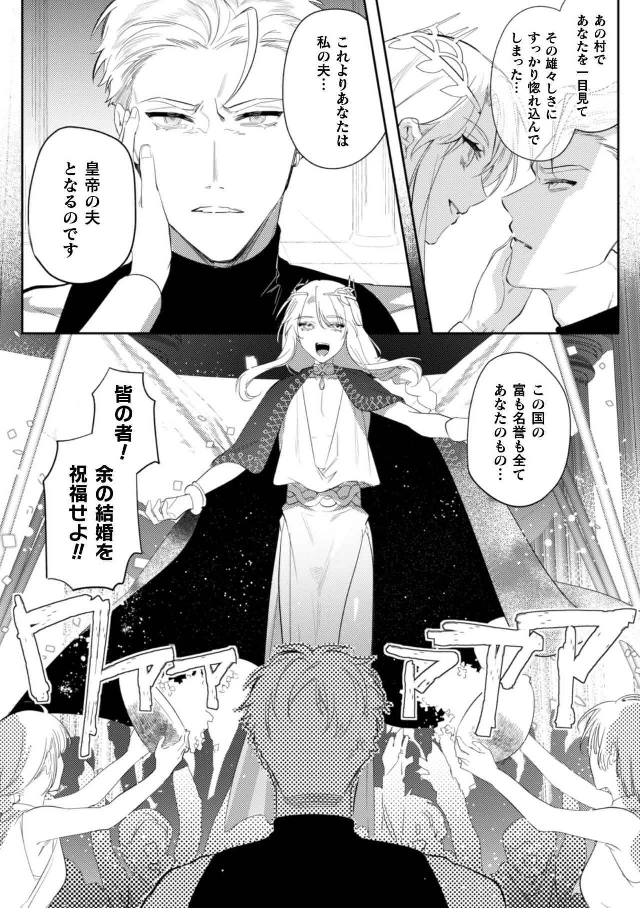 淫蕩宮廷史 ～淫帝と呼ばれた美少年～ 第2話 page 11 full