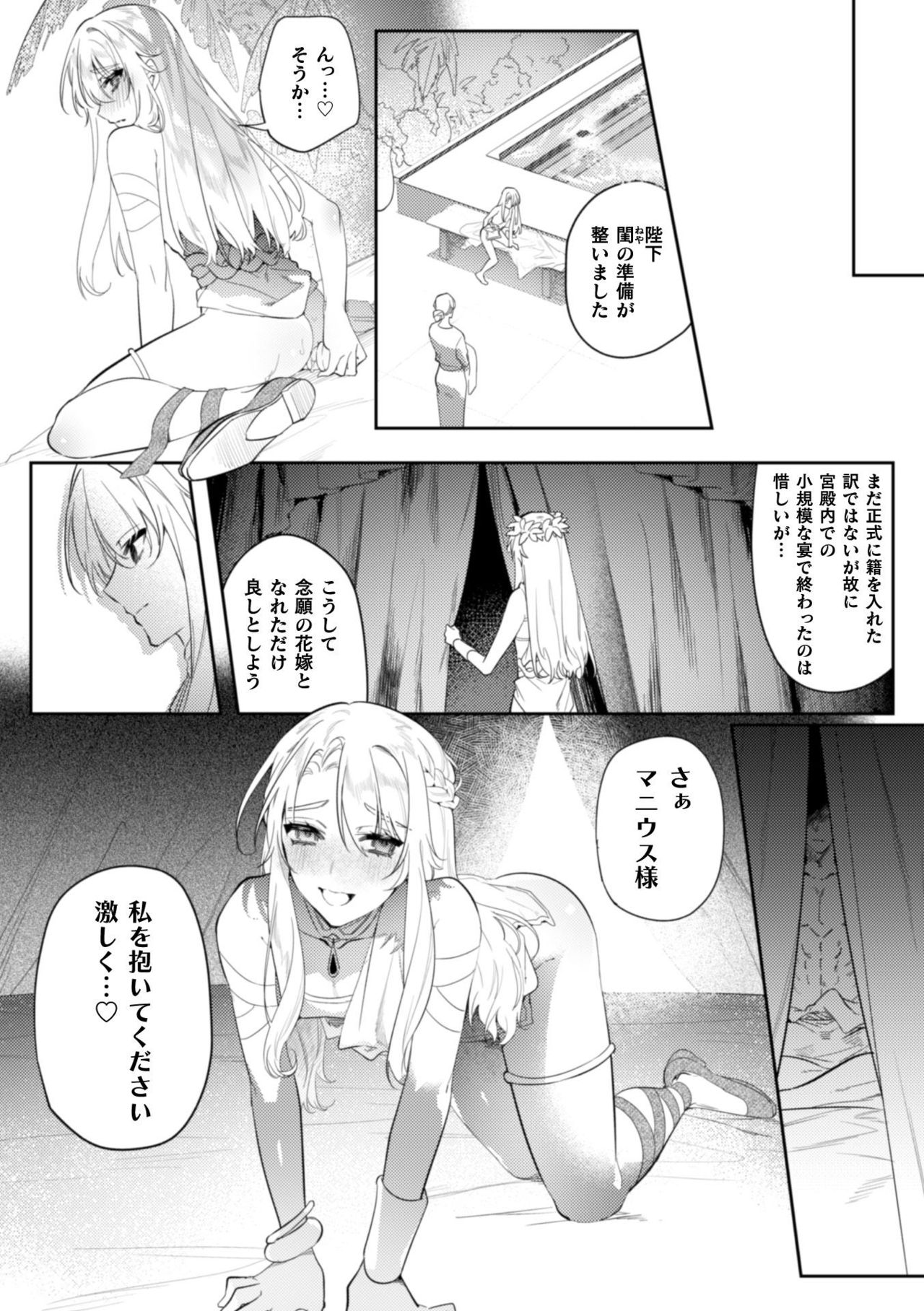 淫蕩宮廷史 ～淫帝と呼ばれた美少年～ 第2話 page 12 full