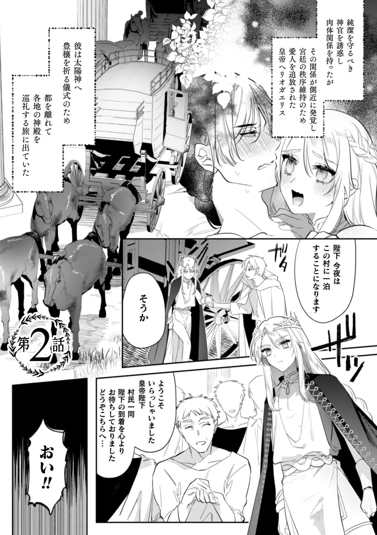 淫蕩宮廷史 ～淫帝と呼ばれた美少年～ 第2話 page 2 full