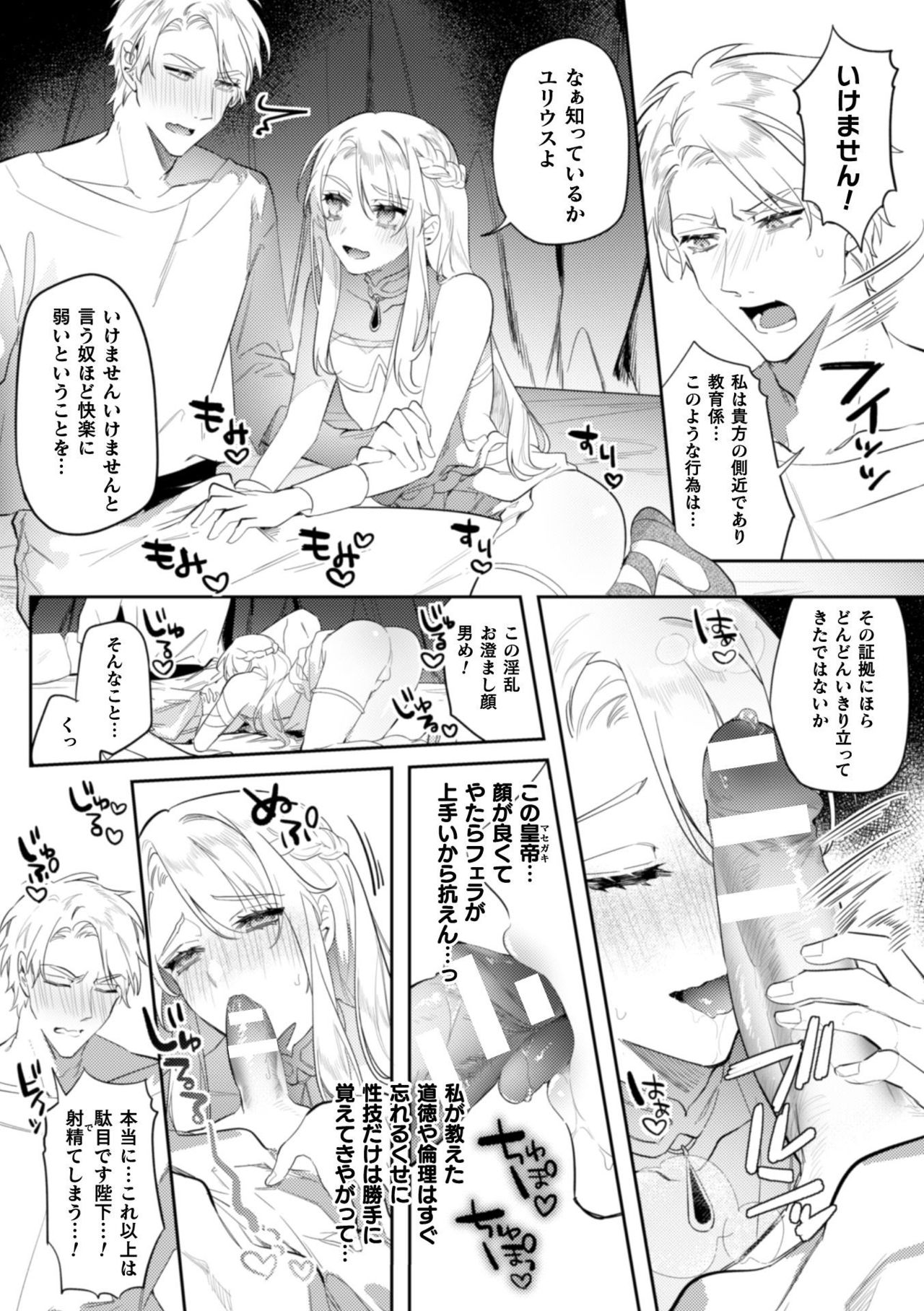 淫蕩宮廷史 ～淫帝と呼ばれた美少年～ 第2話 page 5 full
