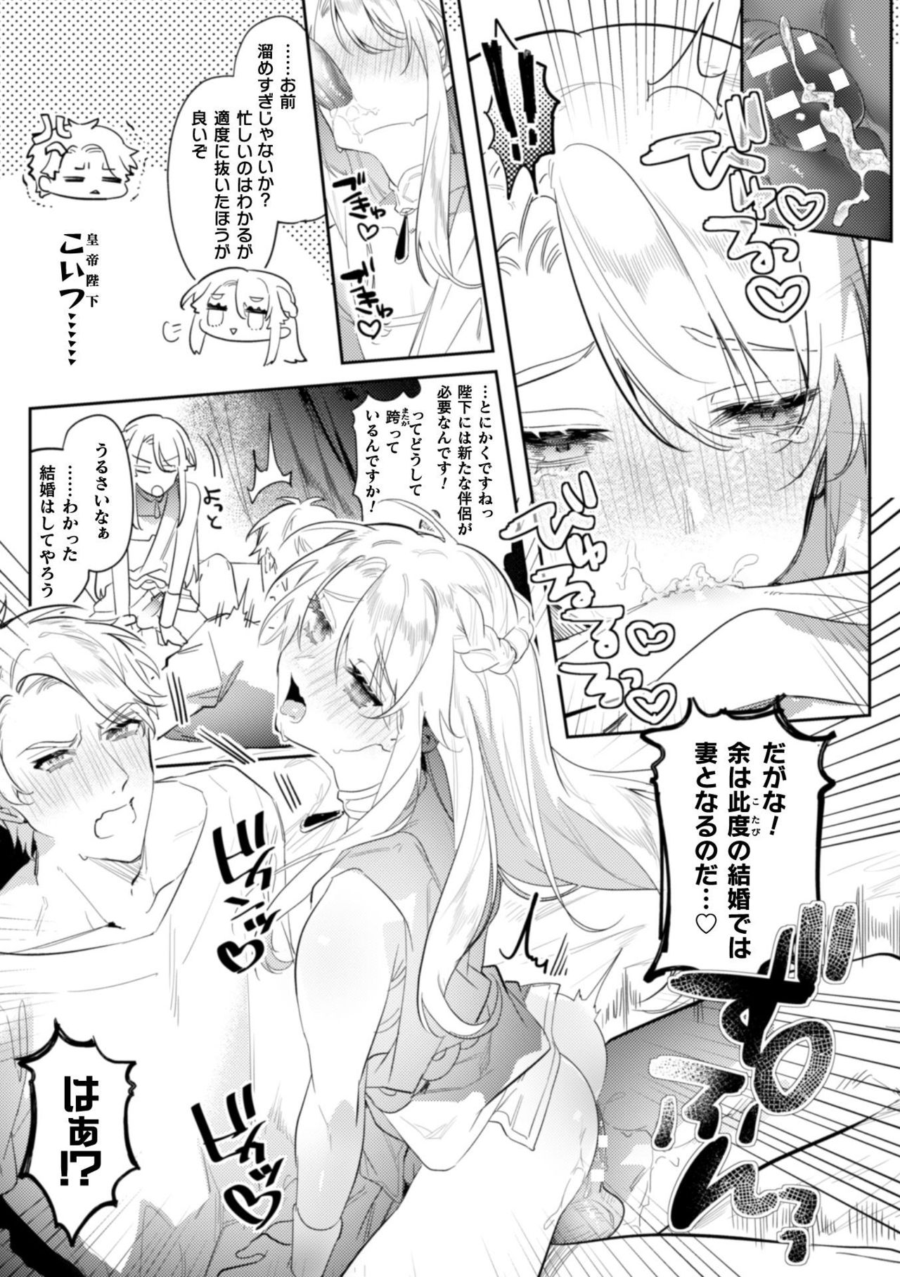淫蕩宮廷史 ～淫帝と呼ばれた美少年～ 第2話 page 6 full
