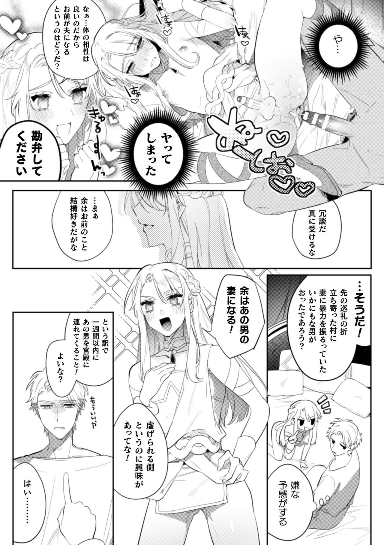 淫蕩宮廷史 ～淫帝と呼ばれた美少年～ 第2話 page 9 full