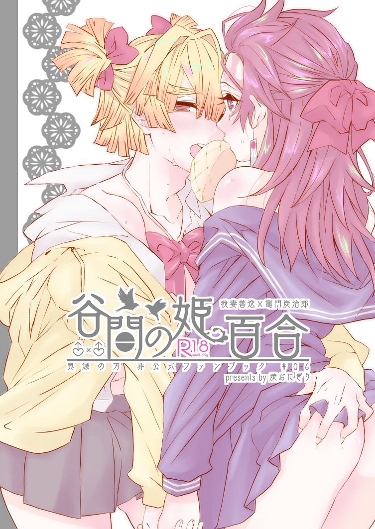 Tanima no Himeyuri page 1 full