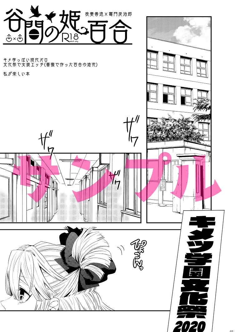 Tanima no Himeyuri page 2 full