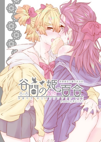 (Nichirin Kitan 10) [Yakionigiri (Taiga Tora)] Tanima no Himeyuri (Kimetsu no Yaiba) [Sample] cover