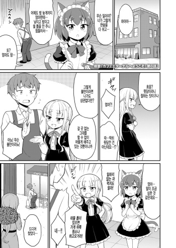 [Youta] Cafe Eternal e Youkoso! Ch. 6 (Towako 10) [Korean] [팀 털난보리] [Digital] cover