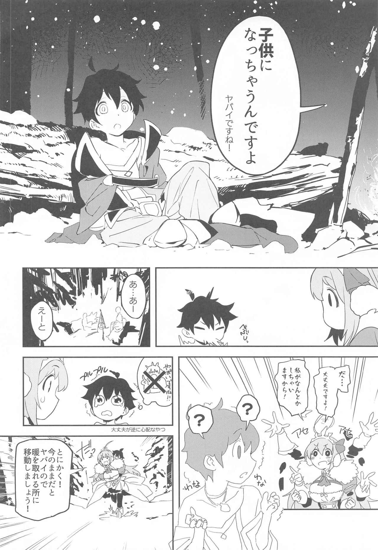 Pecorine to Shota Kishi-kun page 3 full
