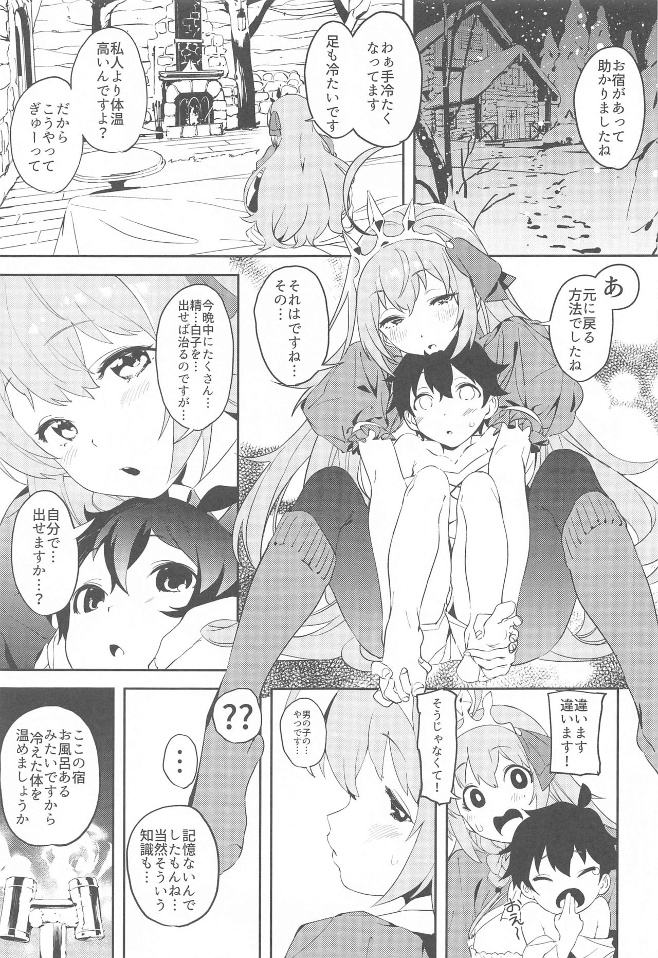 Pecorine to Shota Kishi-kun page 4 full