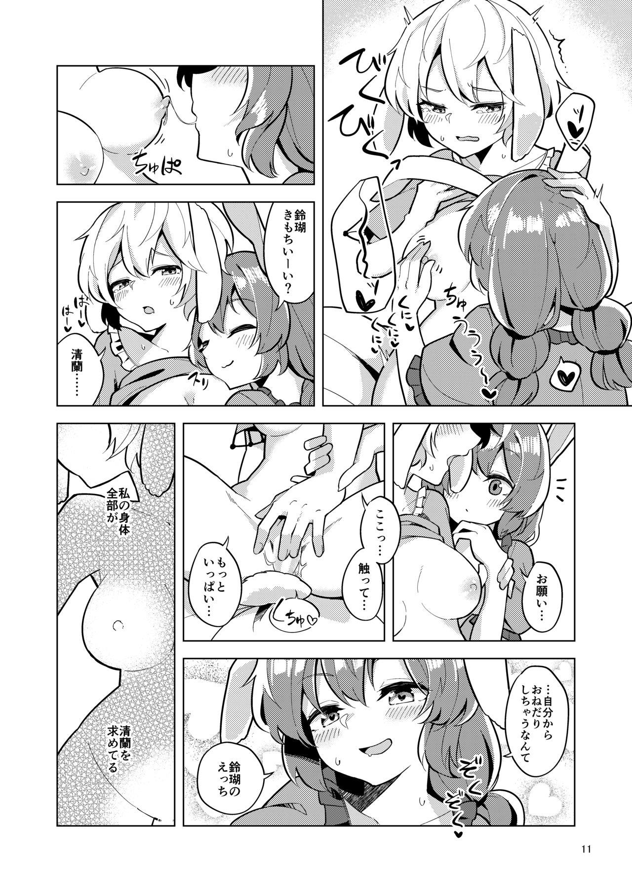Bittersweet Greenapple 2 page 11 full