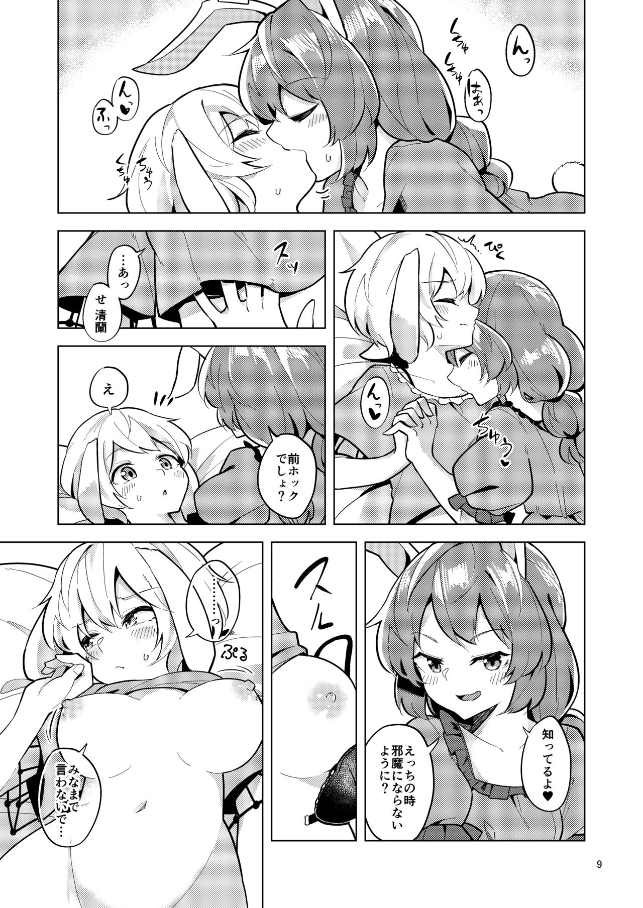 Bittersweet Greenapple 2 page 9 full