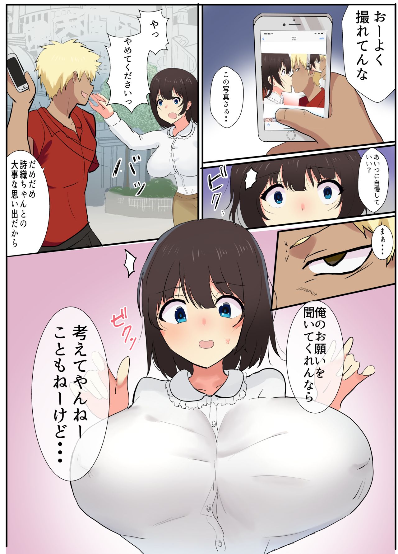 Boku ga Shiranai Kimi no Kao page 10 full