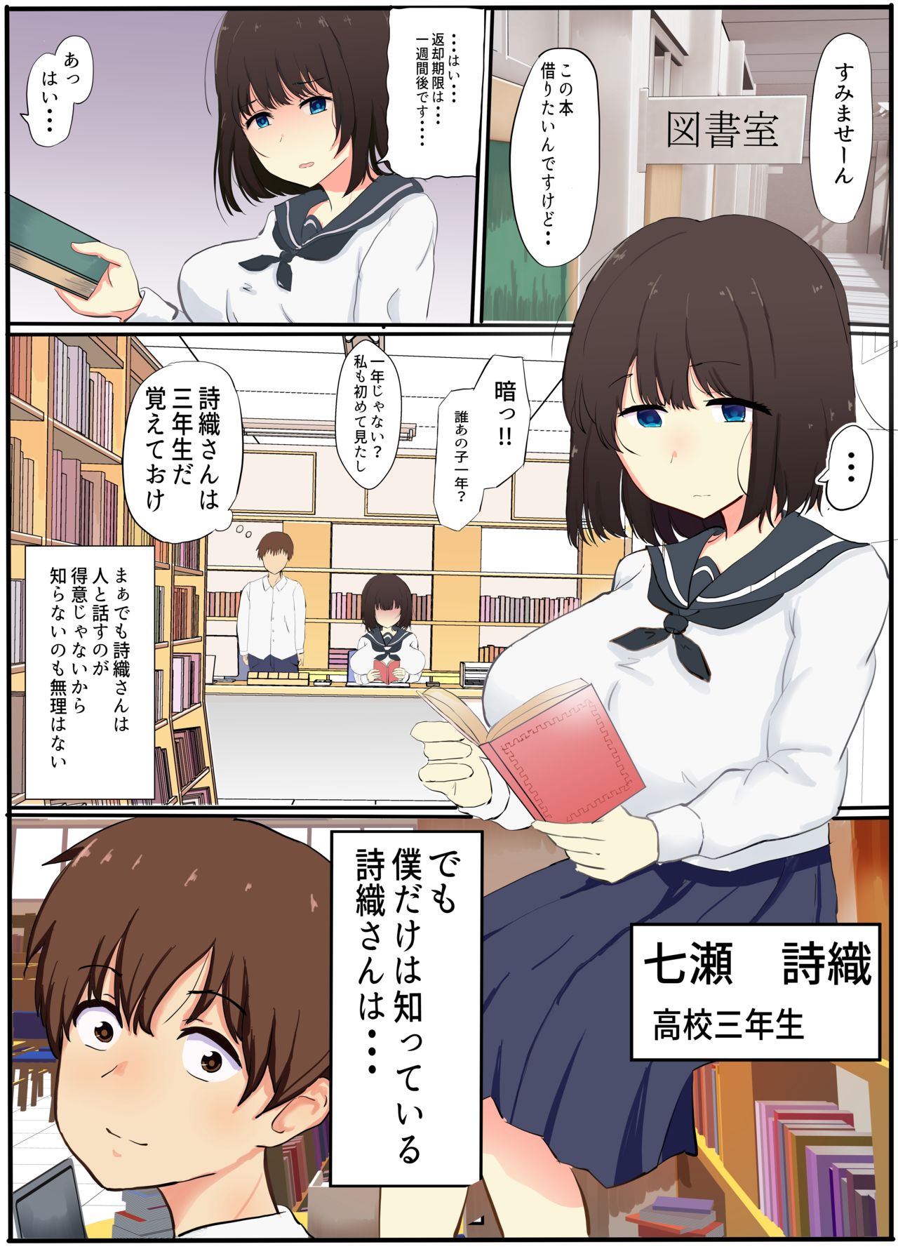 Boku ga Shiranai Kimi no Kao page 3 full