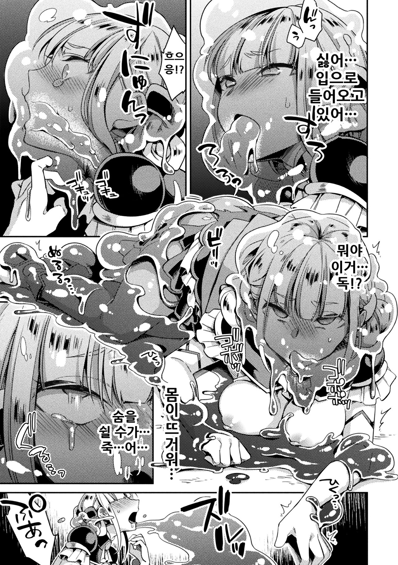 Seishin Akihime Philia ~Kakushita Slime ni Haiboku Akume~ page 6 full