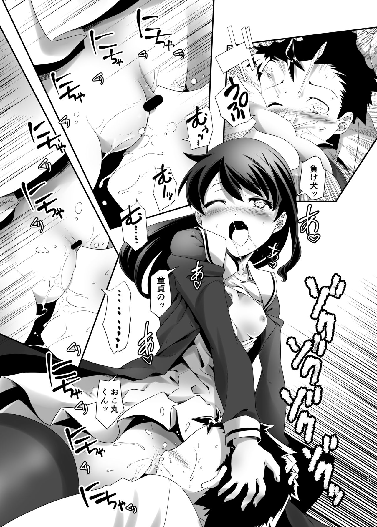 Kirushui Ega page 10 full