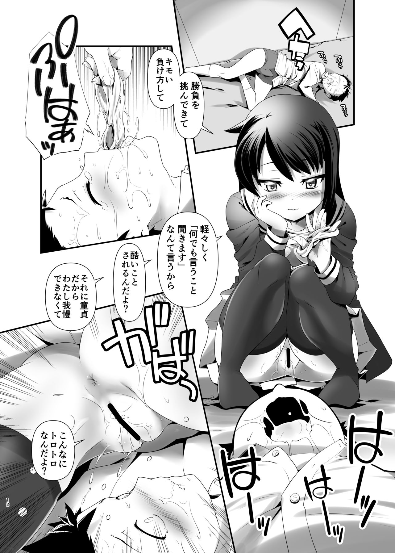 Kirushui Ega page 11 full