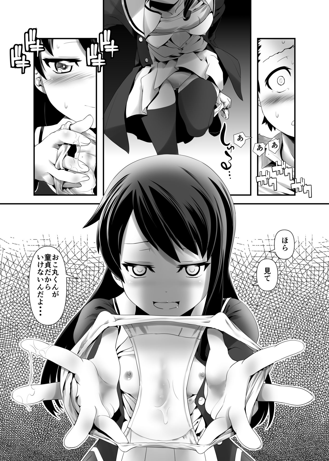 Kirushui Ega page 6 full