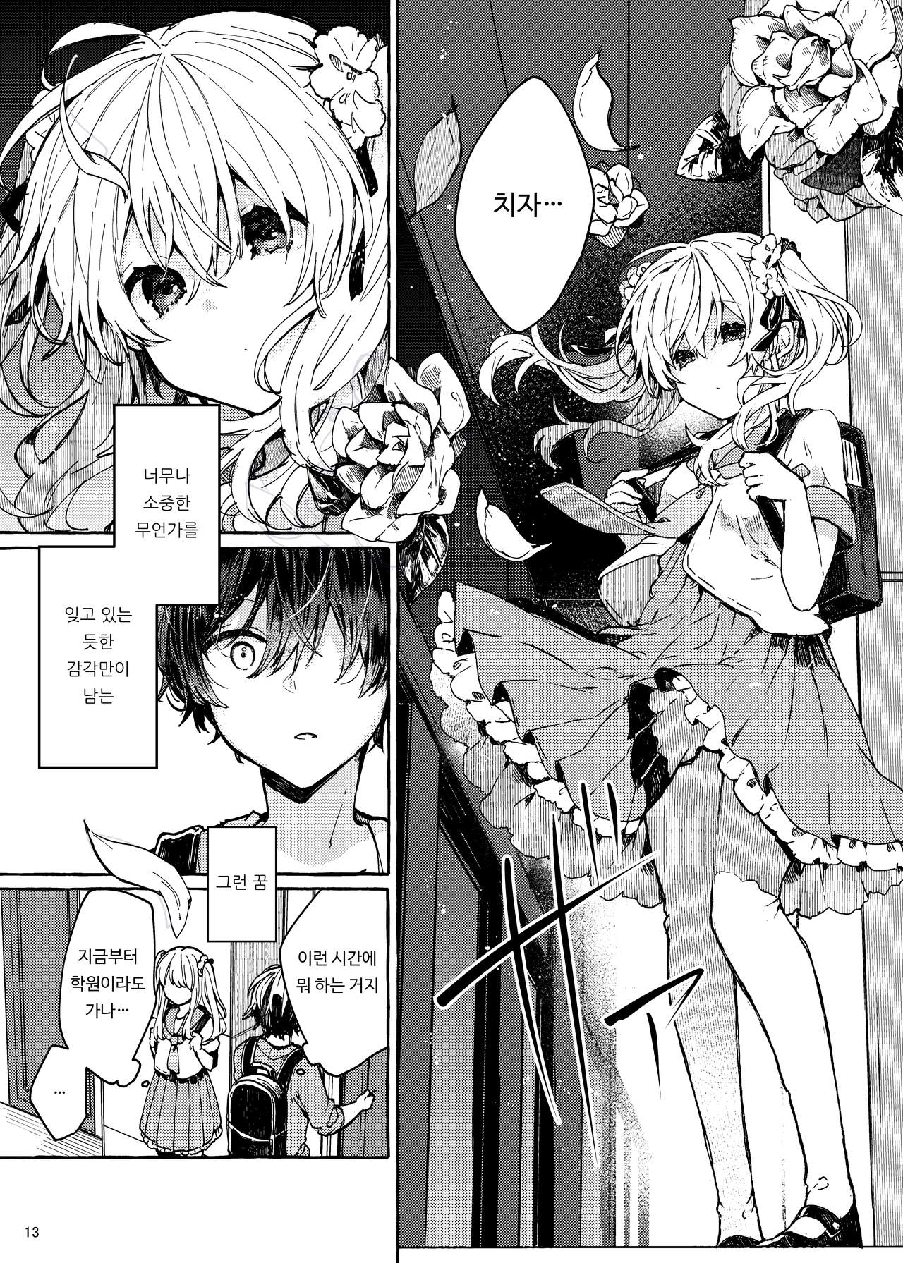 Muon no Gyoukou | 무음의 요행 page 12 full