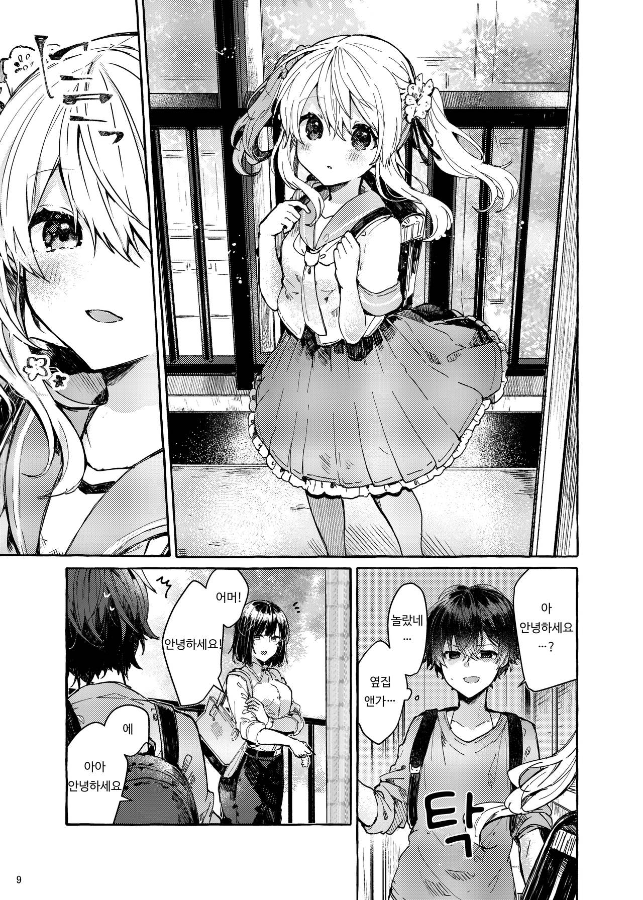 Muon no Gyoukou | 무음의 요행 page 8 full