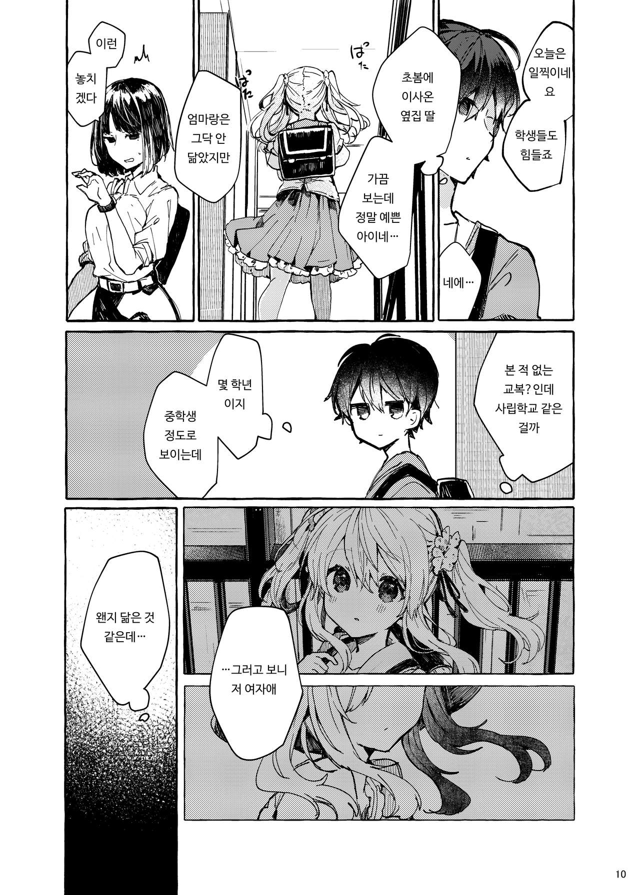 Muon no Gyoukou | 무음의 요행 page 9 full