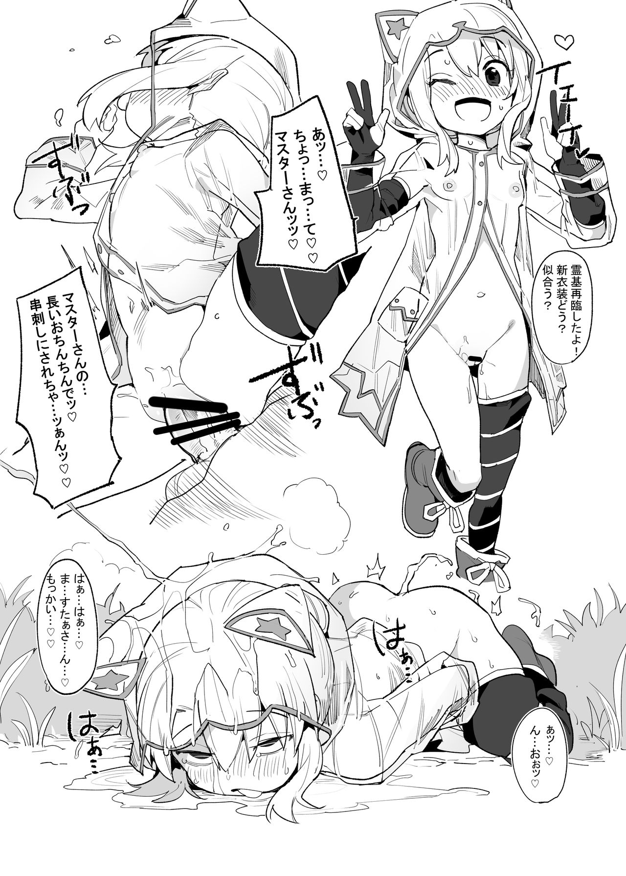 Youjo Eirei ga Oosugi no Ken ni Tsuite Natsu. 2 page 10 full