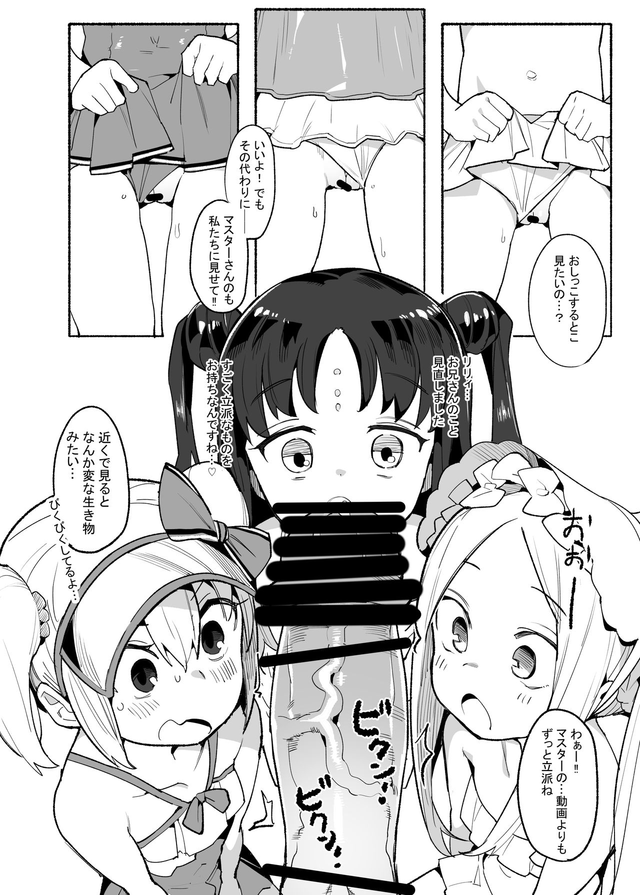 Youjo Eirei ga Oosugi no Ken ni Tsuite Natsu. 2 page 5 full