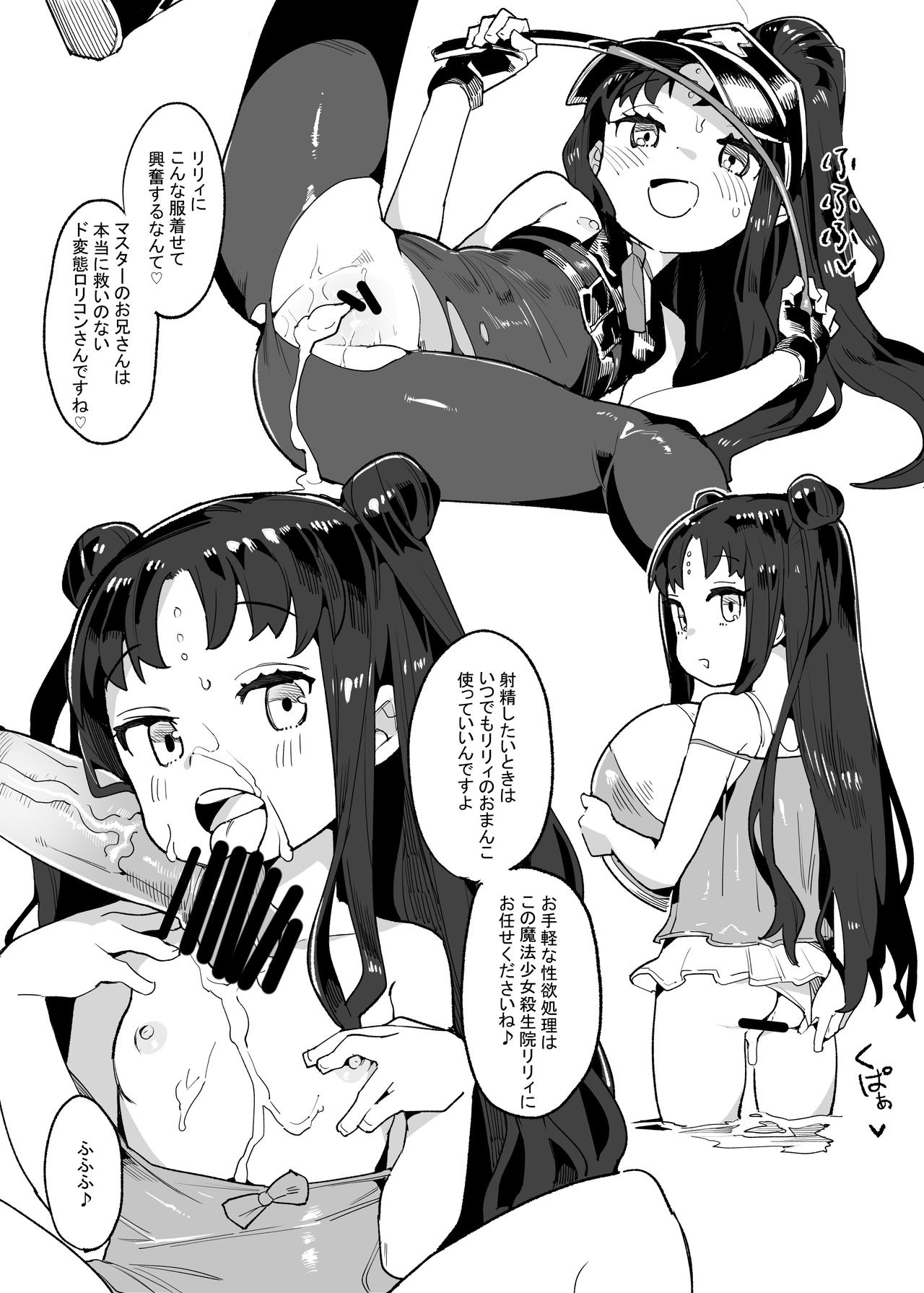Youjo Eirei ga Oosugi no Ken ni Tsuite Natsu. 2 page 8 full