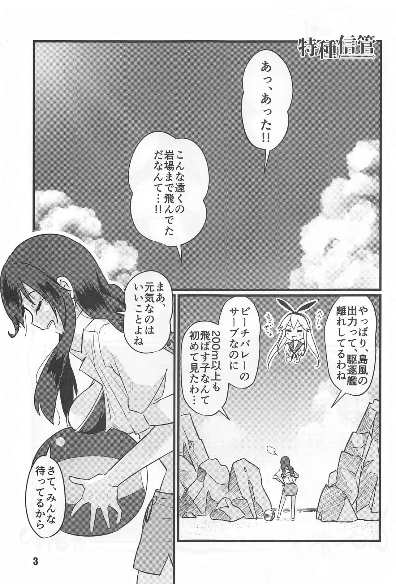 Tokushu Shinkan page 2 full