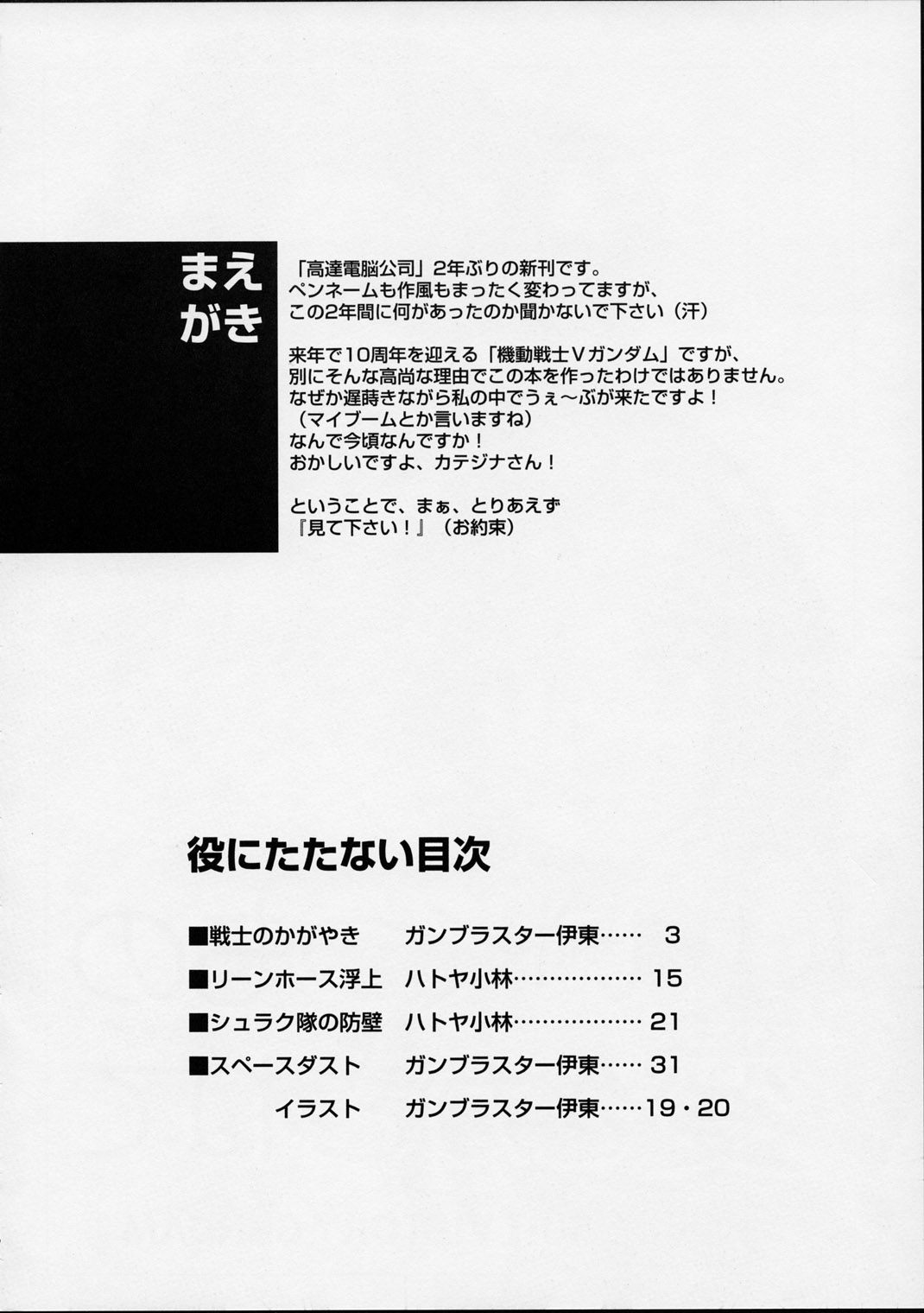 Ikutsumo no Ai o Kasanete page 3 full