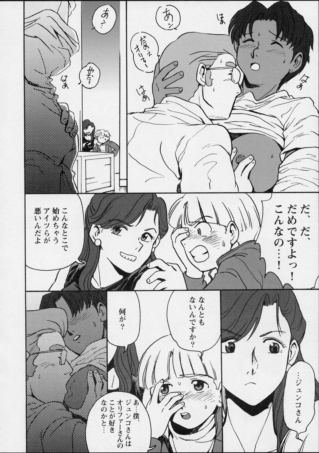 Ikutsumo no Ai o Kasanete page 5 full