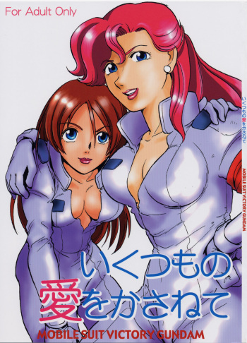 (C62) [Koutatsu Dennou Koushi (Gunblaster Itou)] Ikutsumo no Ai o Kasanete (Victory Gundam) cover