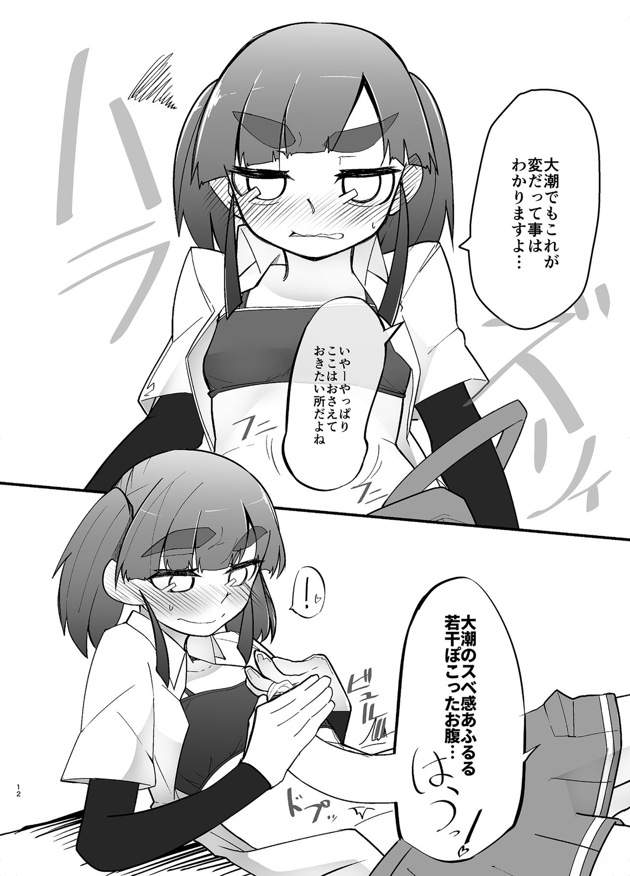 Ooshio Seikatsu Nikki page 12 full