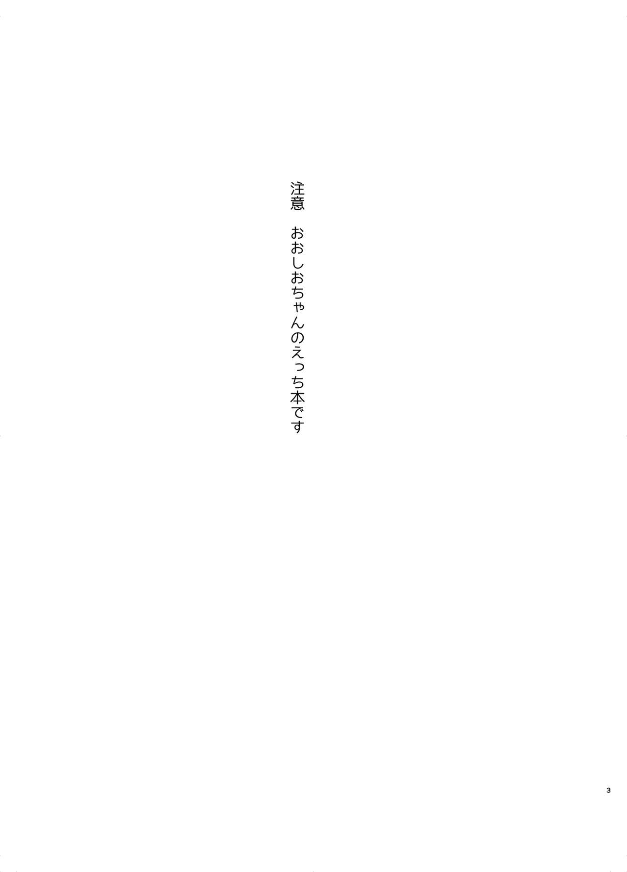 Ooshio Seikatsu Nikki page 3 full
