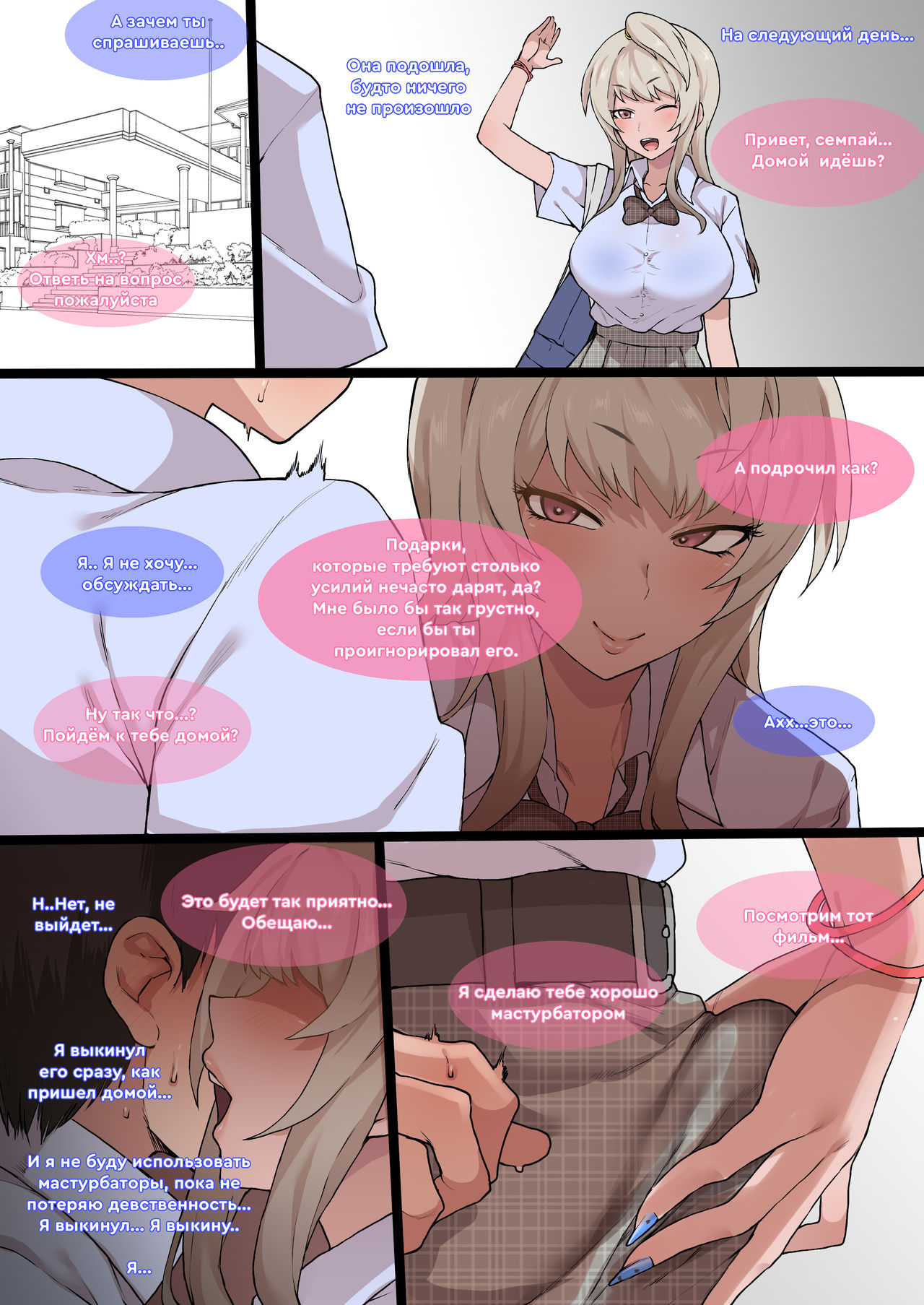 Otaku no Boku to Iikanjidatta Kuro Gyaru Kouhai wo Netorareru Mini page 11 full