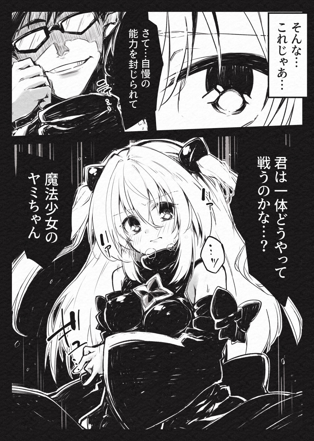 Mahou Shoujo Yami-Haijoku no  Kiniro- page 11 full