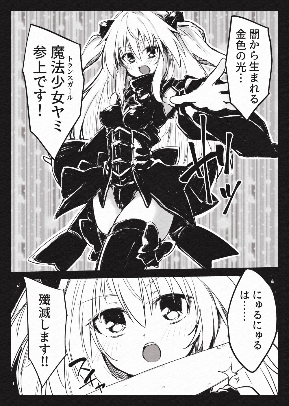 Mahou Shoujo Yami-Haijoku no  Kiniro- page 6 full