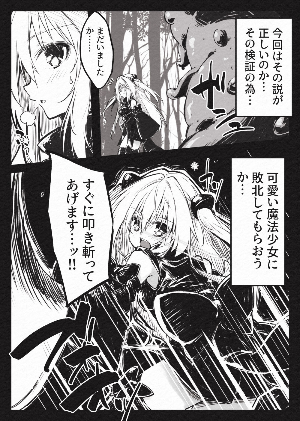 Mahou Shoujo Yami-Haijoku no  Kiniro- page 8 full