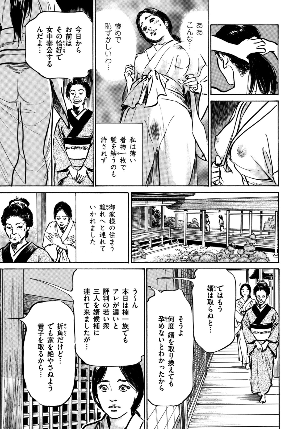 Inshuu Hiroku Midare Mandara 1 page 11 full