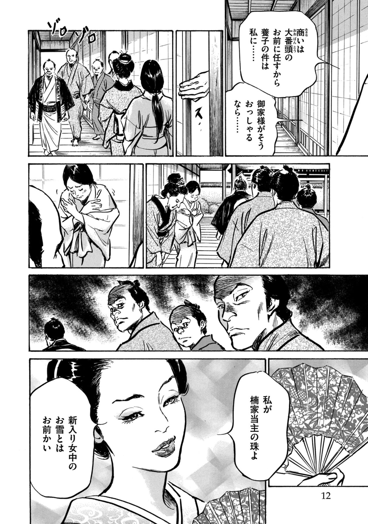 Inshuu Hiroku Midare Mandara 1 page 12 full