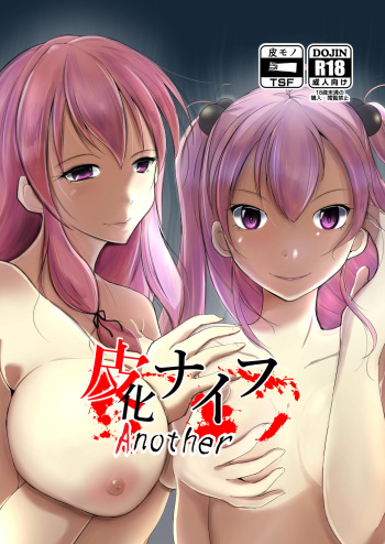 [Iwashita Shoten (Iwashita)] Kawaka Knife Another[Digital] cover