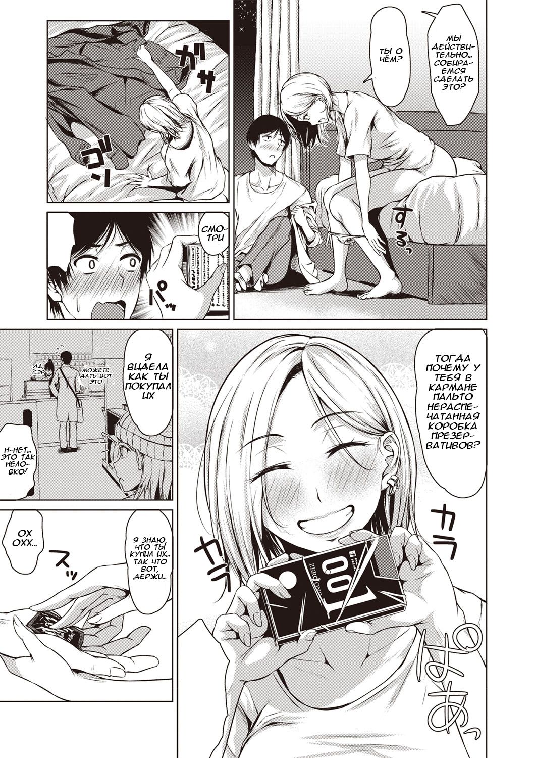 The Dreamest Girl | Мечтательница page 11 full
