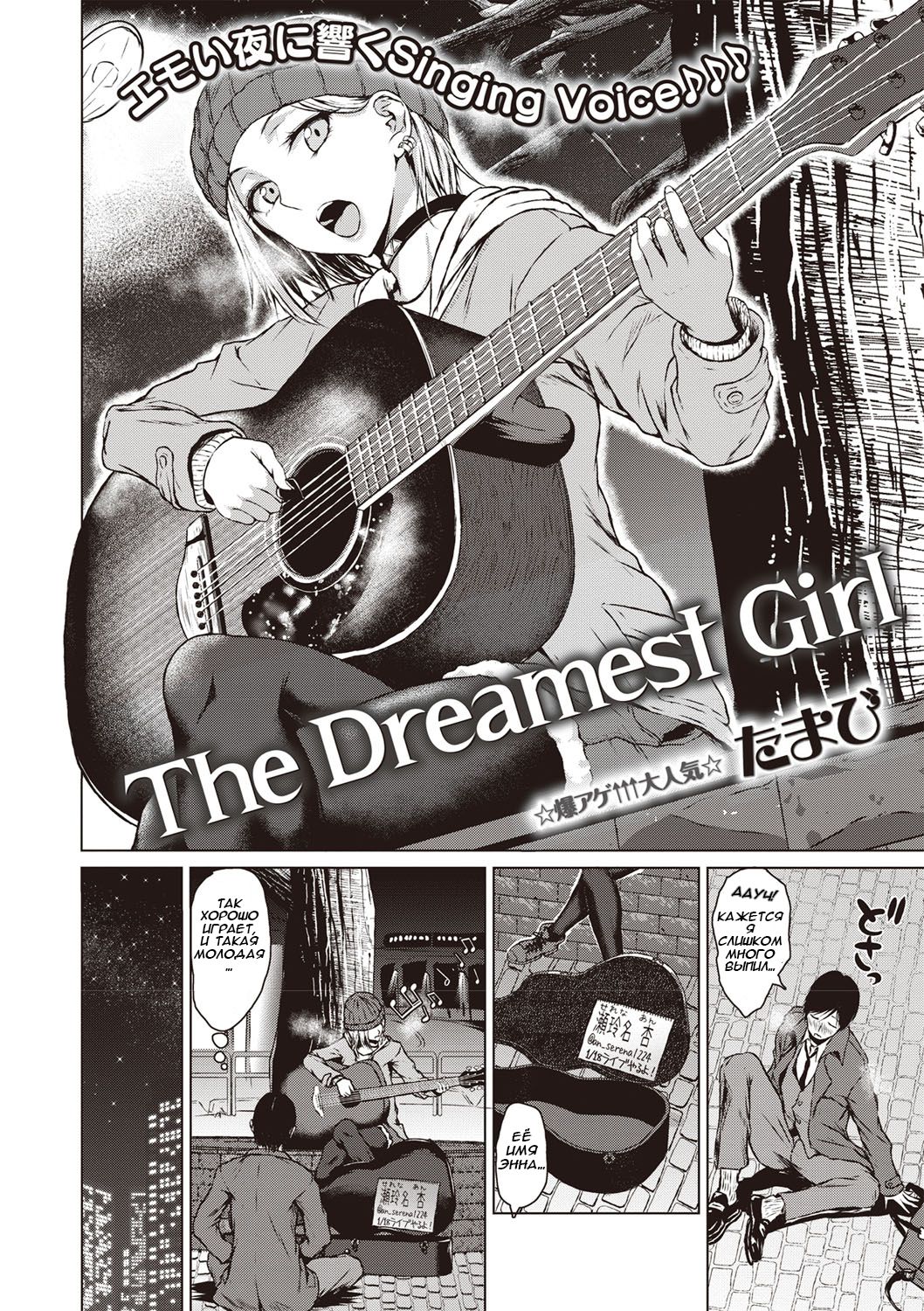 The Dreamest Girl | Мечтательница page 2 full