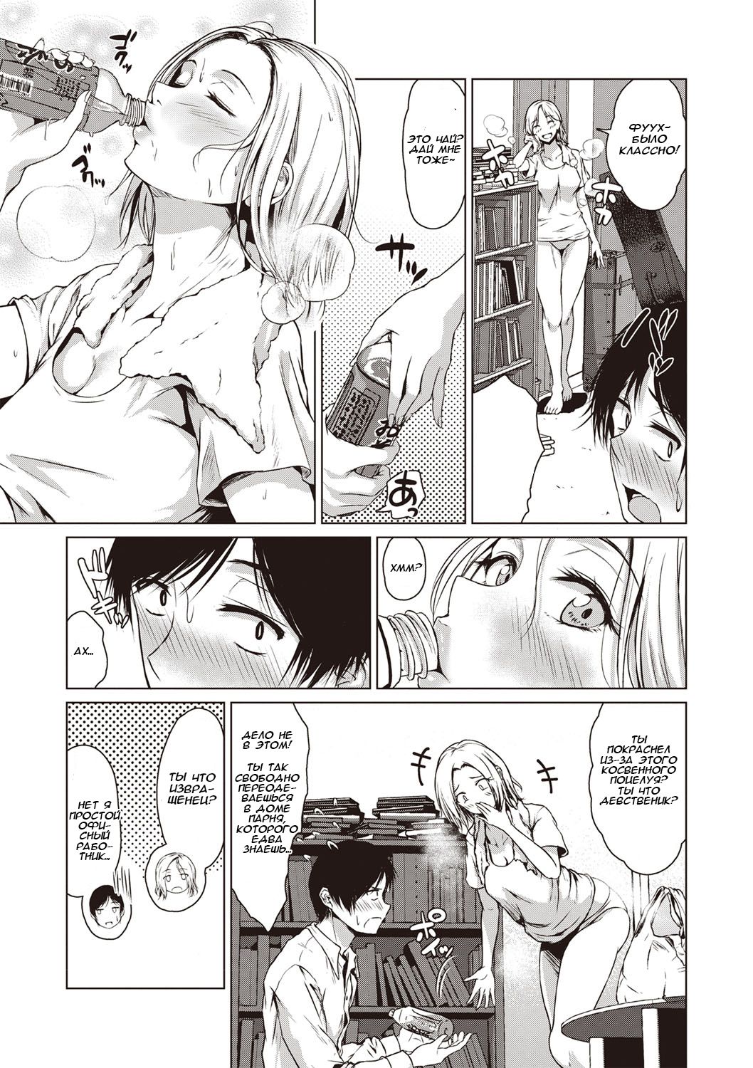 The Dreamest Girl | Мечтательница page 5 full
