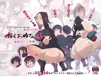 [Aikokusha (Agobitch Nee-san)] Kono Machi no Dansei wa Otoko ni Ueta Josei ni Nerawareteiru!! Hataraku Onee-san-tachi Shakaijin Ichinenme cover