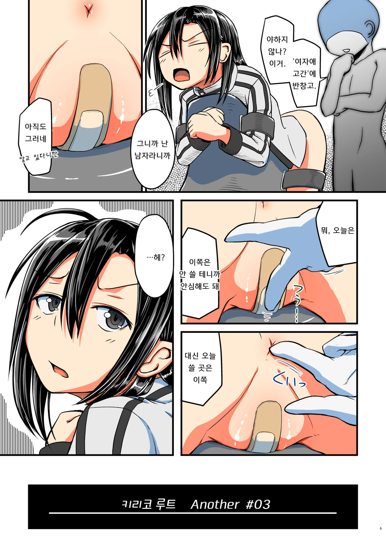 Kiriko Route Another #03 ~Kairaku Choukyou Anal Kaihatsu Hen~ | 키리코 루트 어나더 #03 -쾌락조교 애널개발 편- page 5 full
