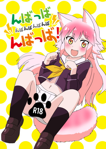 [Kazbox (Kazma)] Nbabba Nbanbanbanba Nbabba! (Murenase! Seton Gakuen) [Digital] cover