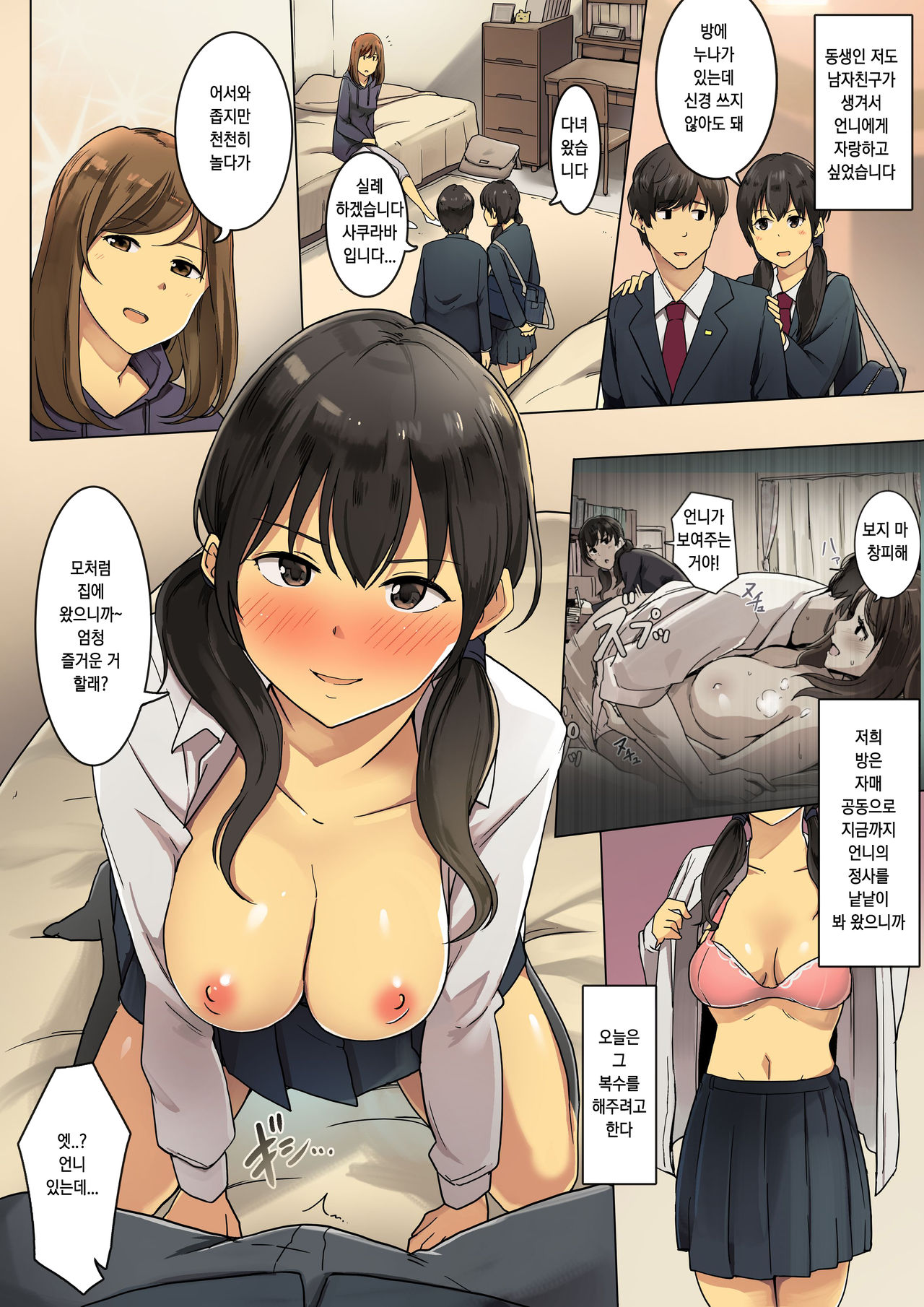 Shimai Kyoudou no Heya - Part 2｜자매 공동의 방 part2 page 2 full
